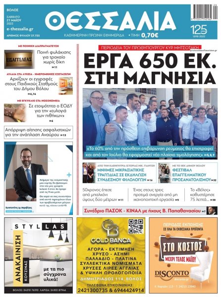 Θεσσαλία