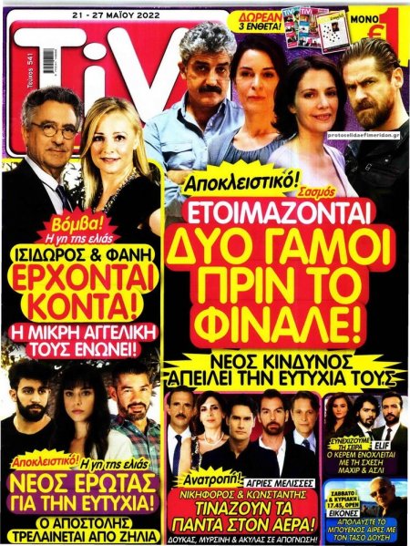 TV ΣΙΡΙΑΛ