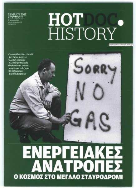 DOCUMENTO - HOT DOC HISTORY