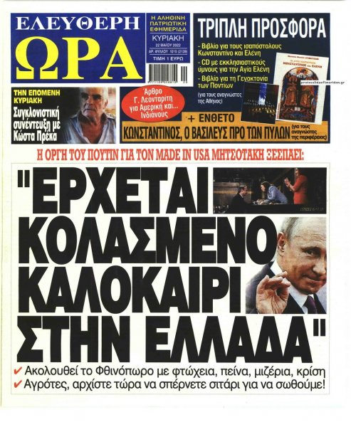 Ελεύθερη Ώρα