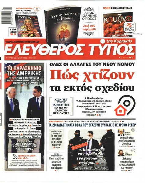 Ελεύθερος Τύπος