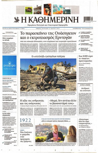 Καθημερινή