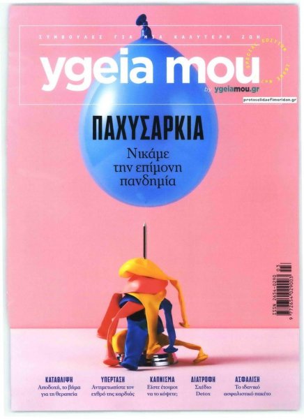 ΤΟ ΒΗΜΑ - ΥΓΕΙΑ