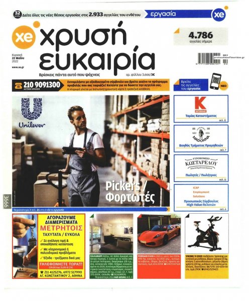 Χρυσή Ευκαιρία