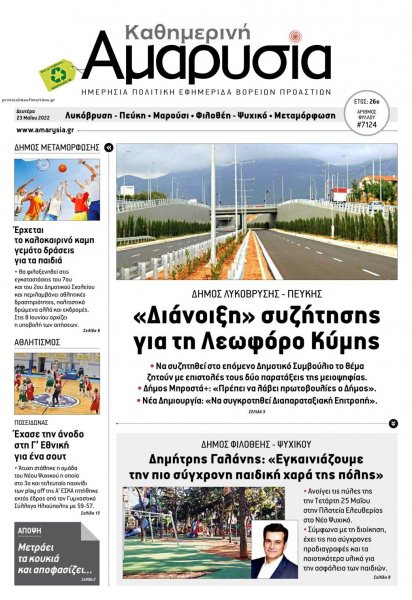 Αμαρυσία