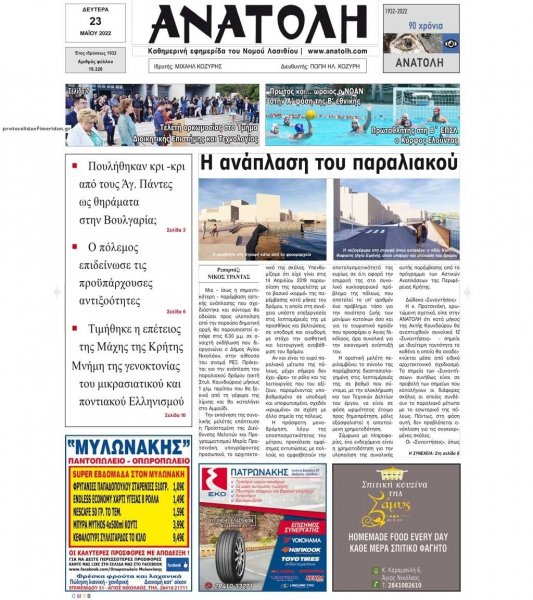 Ανατολή