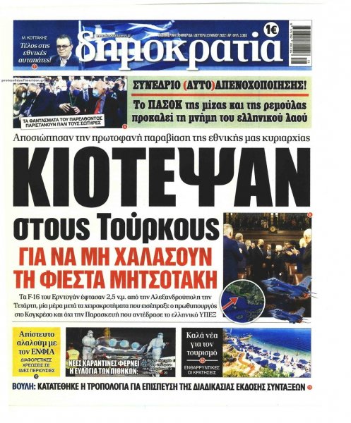 Δημοκρατία
