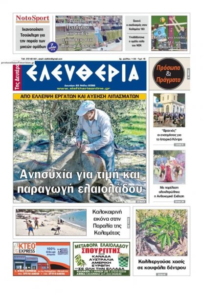 Ελευθερία Καλαμάτας
