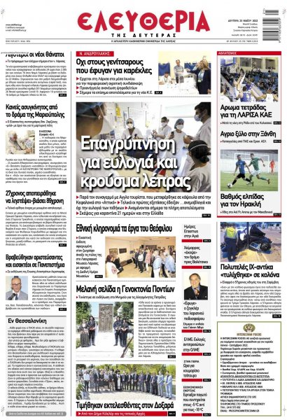 Ελευθερία Λάρισσας