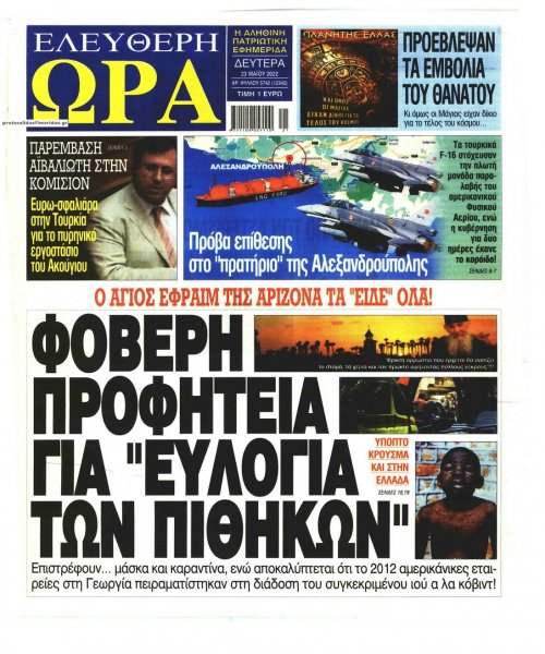 Ελεύθερη Ώρα