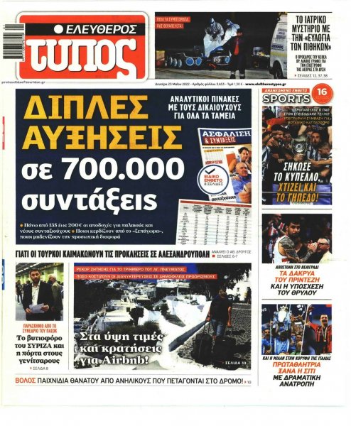 Ελεύθερος Τύπος