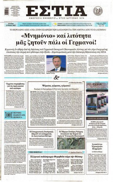 Εστία