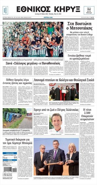 Εθνικός Κήρυξ