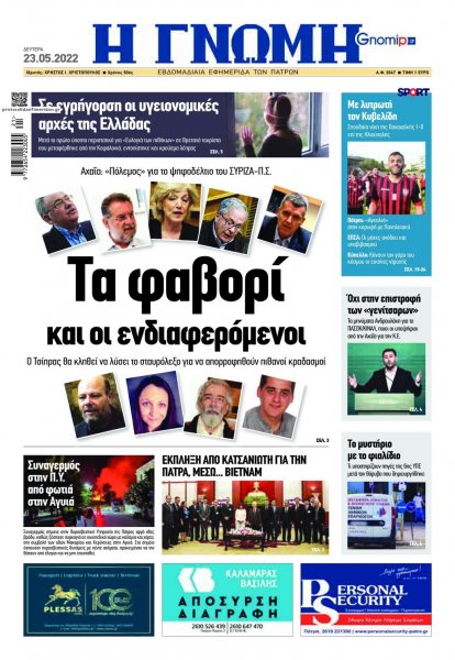 Γνώμη της Πάτρας