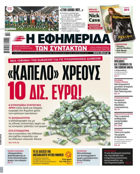 Των συντακτών