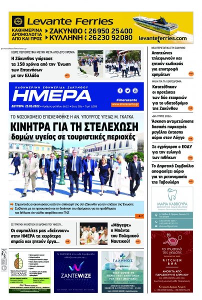 Ημέρα Ζακύνθου