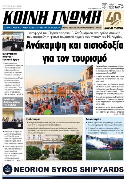 Κοινή Γνώμη Κυκλάδων