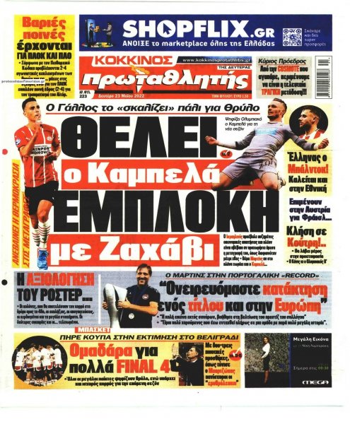 Κόκκινος Πρωταθλητής