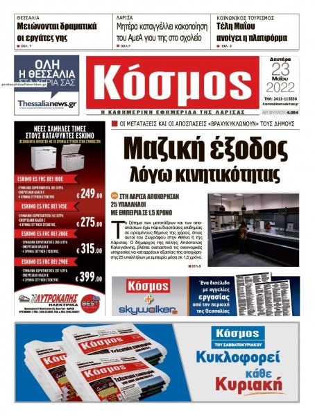 Κόσμος