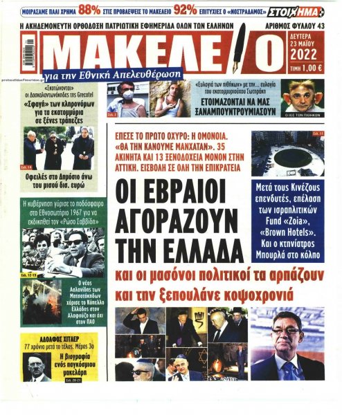 Μακελειό