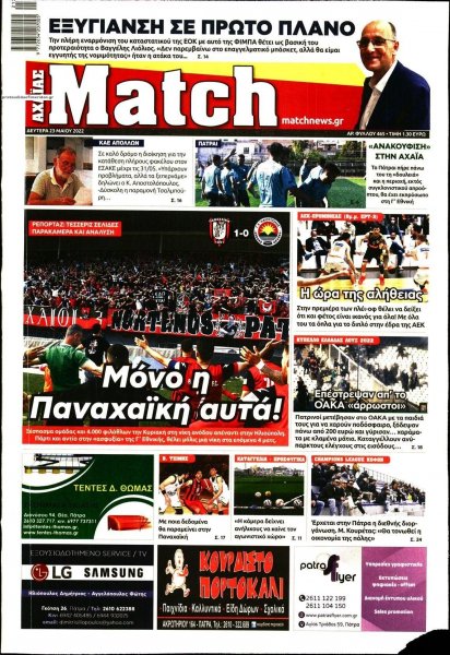 Match Αχαϊας