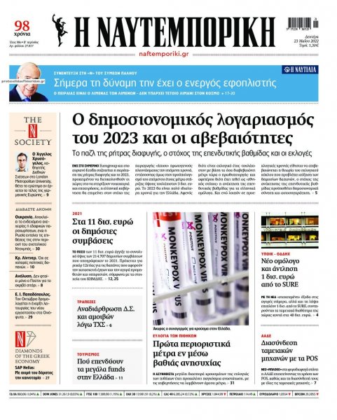 Ναυτεμπορική