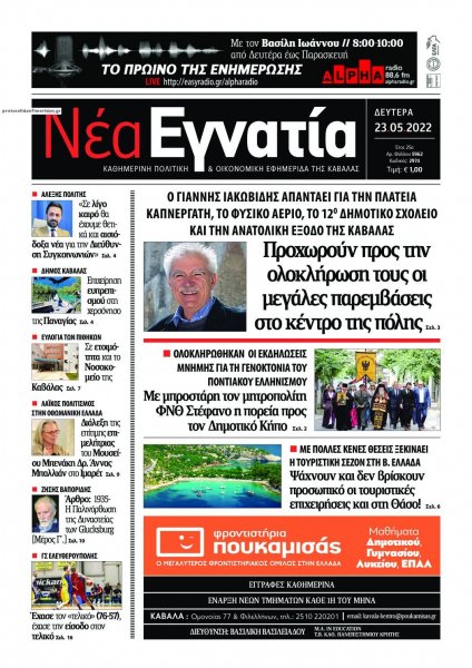 Νέα Εγνατία