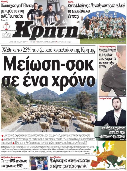 Νέα Κρήτη