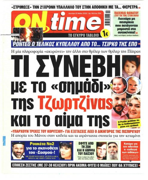 On time