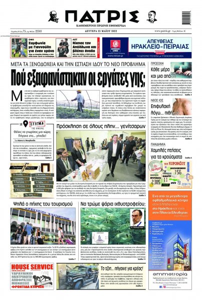 Πατρίς