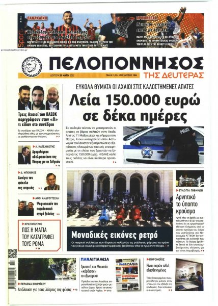 Πελοπόννησος