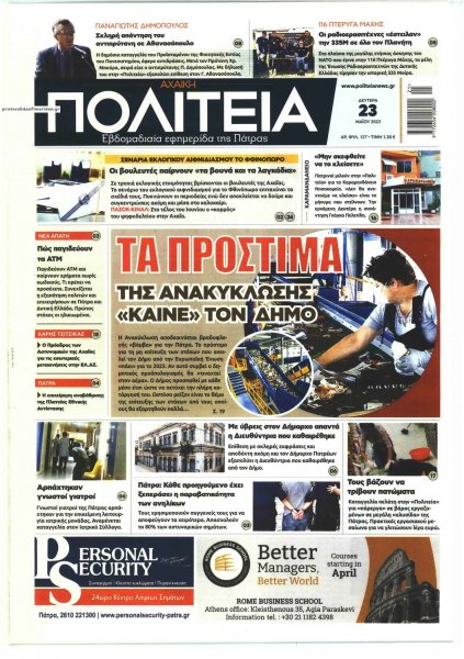 Πολιτεία Αχαϊκή