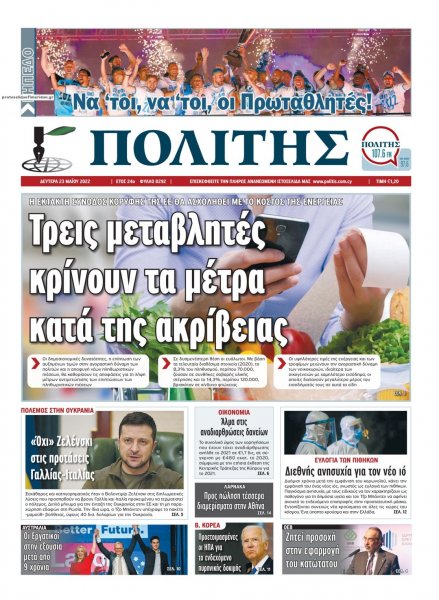 Πολίτης Κύπρου