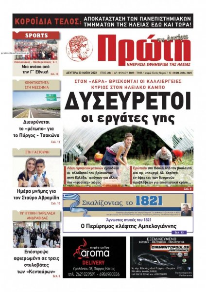 Πρώτη