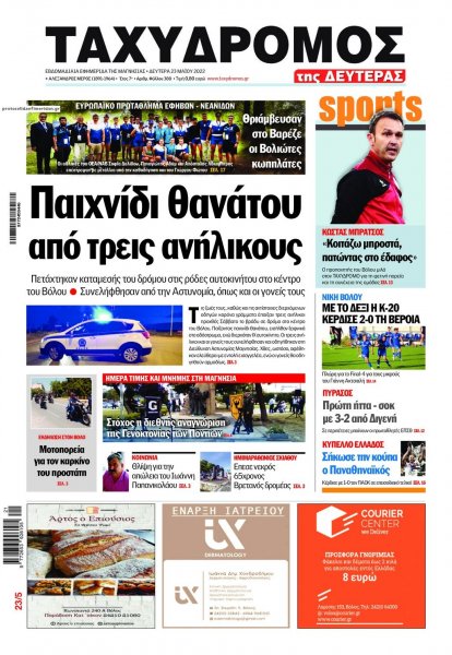 Ταχυδρόμος