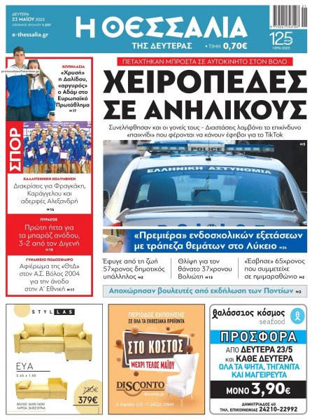 Θεσσαλία