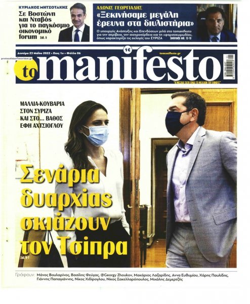 Το Manifesto