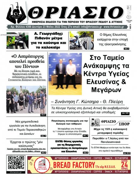Θριάσιο