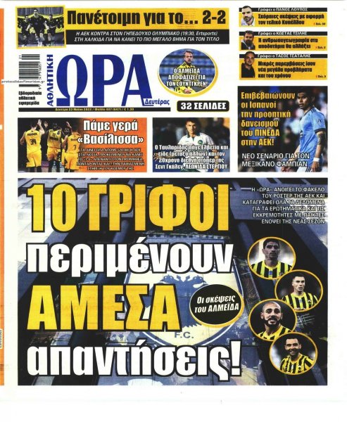 Η ώρα των Σπορ