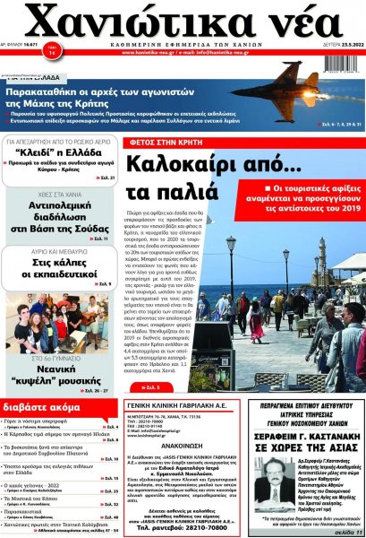 Χανιώτικα Νέα