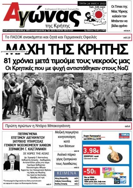 Αγώνας της Κρήτης