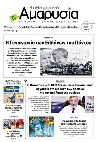Αμαρυσία