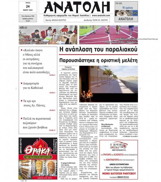 Ανατολή