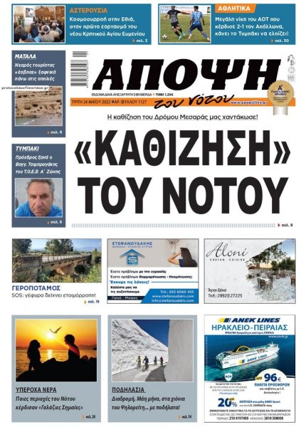 Άποψη του νότου