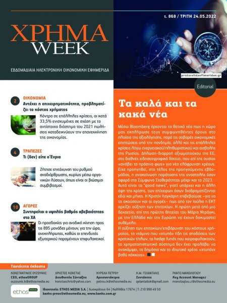 Χρήμα Week