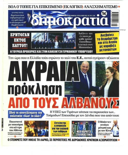 Δημοκρατία