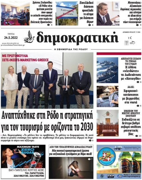 Δημοκρατική