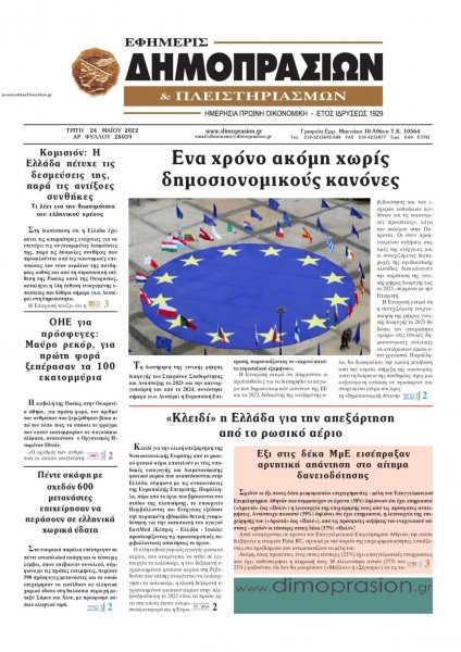 Δημοπρασιών