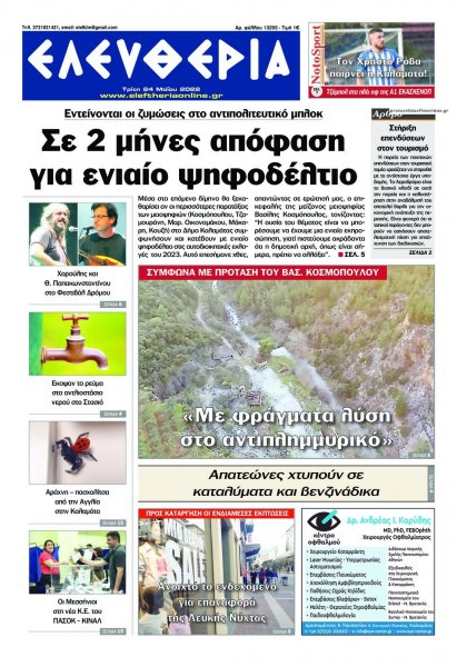 Ελευθερία Καλαμάτας