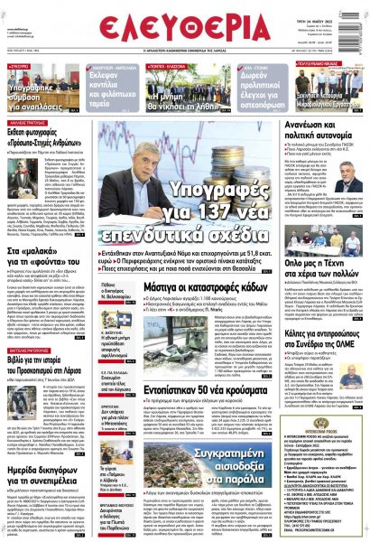Ελευθερία Λάρισσας
